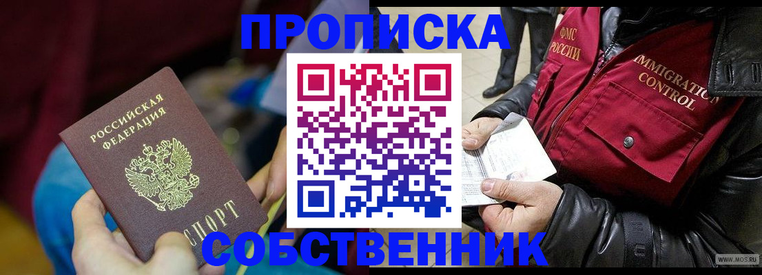 временная регистрация собственник в Ульяновске
