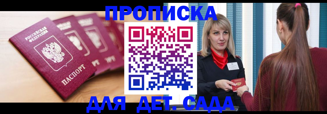 прописка законно в Ульяновске