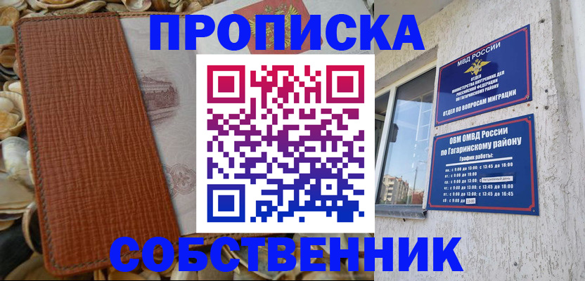 прописка для школы в Ульяновске